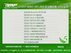 雨林木風 GHOST WIN7 SP1 X64 安全穩定版 V2015.10(64位)