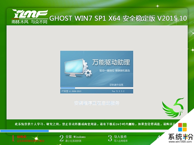 雨林木风 GHOST WIN7 SP1 X64 安全稳定版 V2015.10(64位)