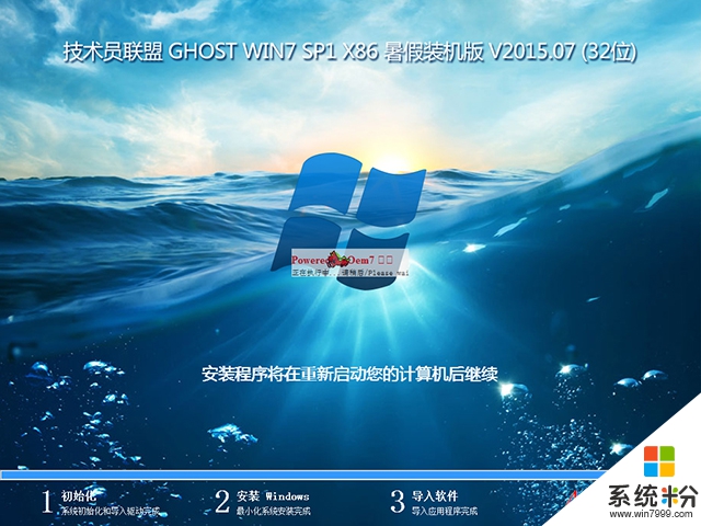 技術員聯盟 GHOST WIN7 SP1 X86 暑假裝機版 V2015.07 (32位)