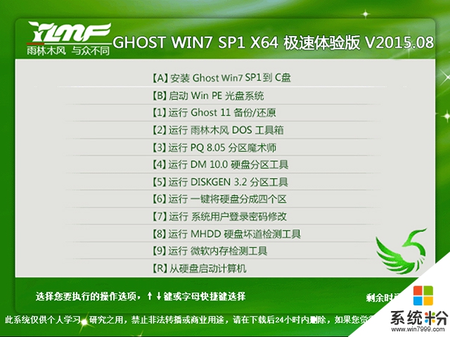 雨林木风 GHOST WIN7 SP1 X64 极速体验版 V2015.08（64位）