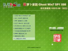 蘿卜家園 GHOST WIN7 SP1 X86 裝機旗艦版 V2015.08（32位）