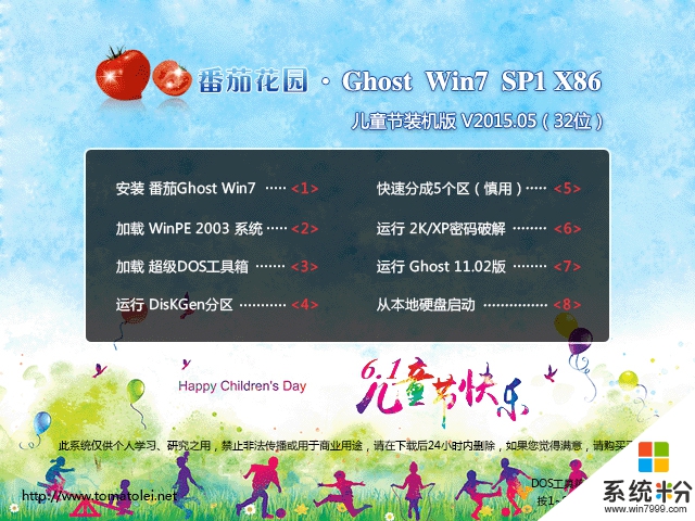 番茄花园 GHOST WIN7 SP1 X86 儿童节装机版 V2015.05（32位）