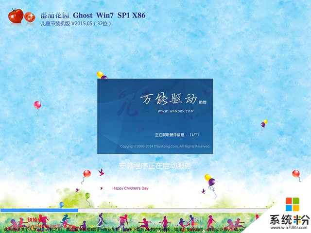 番茄花园 GHOST WIN7 SP1 X86 儿童节装机版 V2015.05（32位）