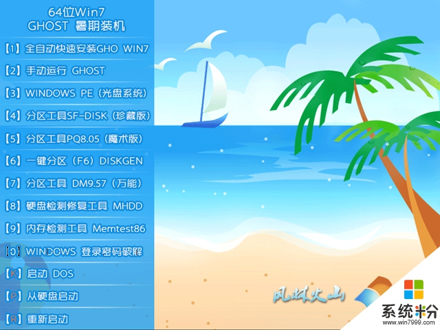 【風林火山】 GHOST WIN7 SP1 X64 暑假裝機版 V2015.07（64位）