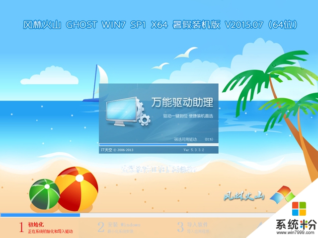 【風林火山】 GHOST WIN7 SP1 X64 暑假裝機版 V2015.07（64位）
