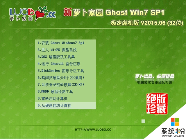 萝卜家园 GHOST WIN7 SP1 X86 极速装机版 V2015.06 (32位)