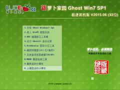 蘿卜家園 GHOST WIN7 SP1 X86 極速裝機版 V2015.06 (32位)
