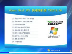 雨林木風 Ghost Win7 SP1 快速裝機版 YN2015.06(32位)