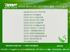 雨林木風 GHOST Win7 SP1 X64 經典珍藏版 V2014.04