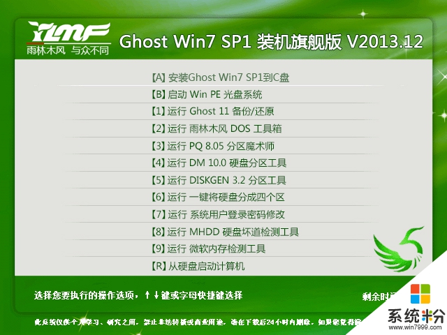 雨林木风 Ghost Win7 SP1 X64 装机旗舰版 V2013.12