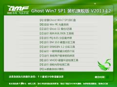 雨林木風 Ghost Win7 SP1 X64 裝機旗艦版 V2013.12