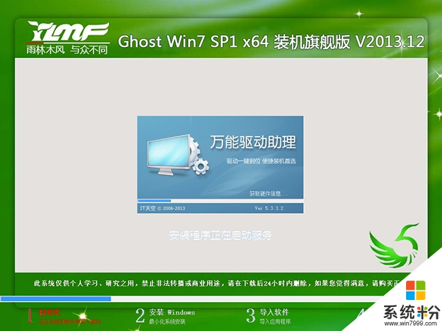 雨林木风 Ghost Win7 SP1 X64 装机旗舰版 V2013.12