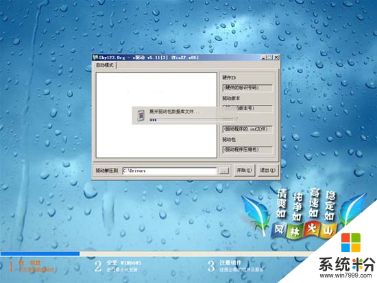 風林火山 GHOST Win7 SP1 X86 裝機旗艦版 v2011.12（32位）