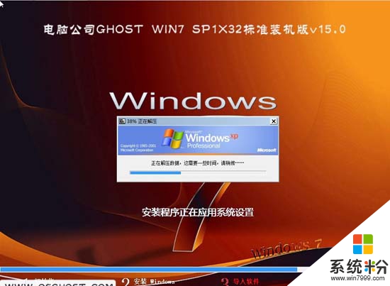 电脑公司 GHOST WIN7 SP1 X32 标准装机版 V15.0