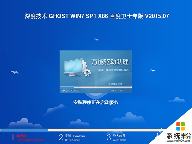 深度技术 GHOST WIN7 SP1 X64 百度卫士专版 V2015.07（64位）