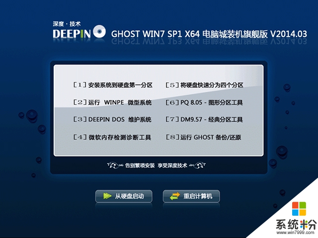 深度技術 Ghost Win7 Sp1 X64 電腦城裝機旗艦版 V2014.03