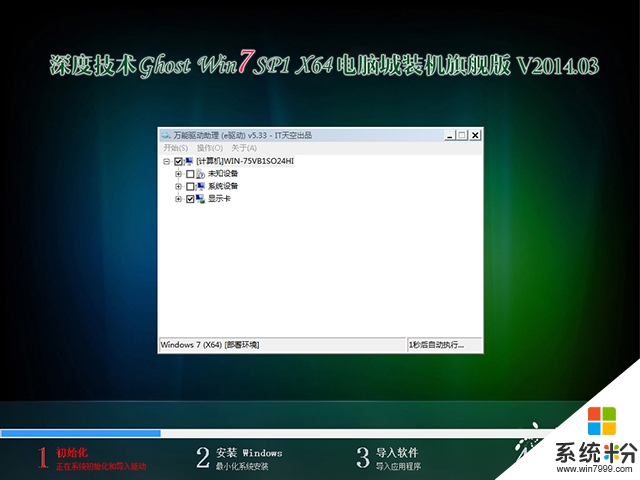 深度技術 Ghost Win7 Sp1 X64 電腦城裝機旗艦版 V2014.03