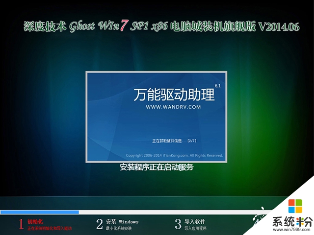 深度技術 Ghost Win7 SP1 X86 電腦城裝機旗艦版 V2014.06