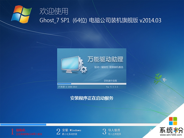 电脑公司 GHOST WIN7 SP1 x64 装机旗舰版 V2014.031