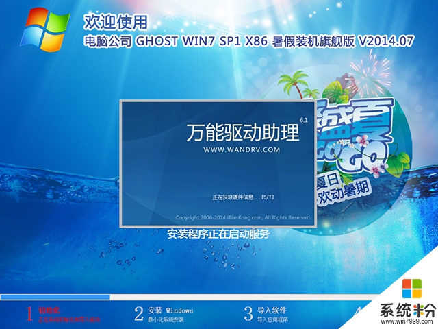 电脑公司 GHOST WIN7 SP1 X86 暑假装机旗舰版 V2014.07（32位）