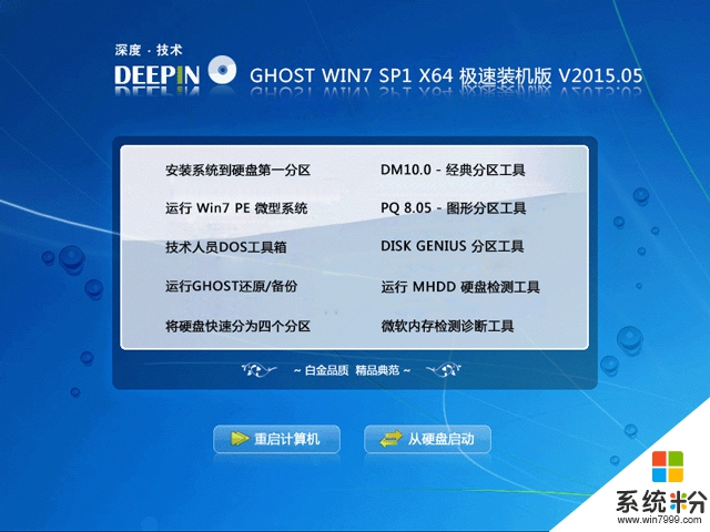 深度技術 GHOST WIN7 SP1 X64 極速裝機版 V2015.05（64位）