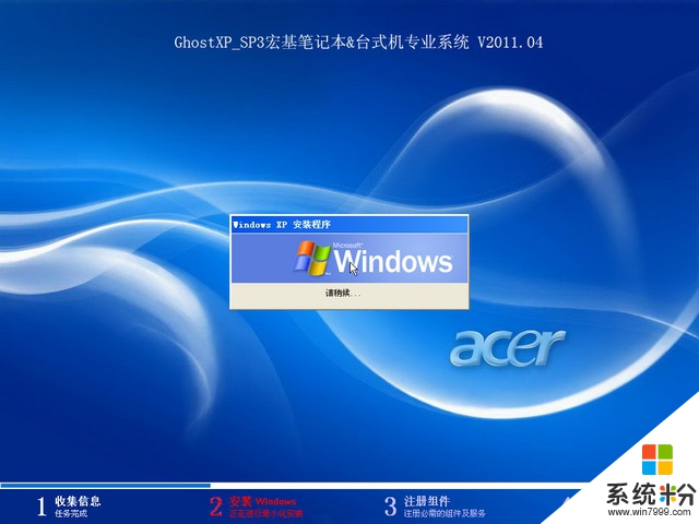 [acer]宏基笔记本&台式机Ghost XP SP3专业系统 V2011.04