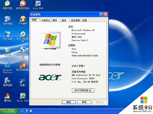 [acer]宏基笔记本&台式机Ghost XP SP3专业系统 V2011.04