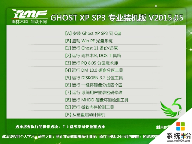 雨林木风 GHOST XP SP3 专业装机版 V2015.05