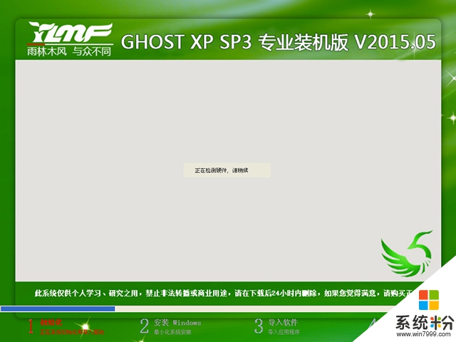 雨林木风 GHOST XP SP3 专业装机版 V2015.05