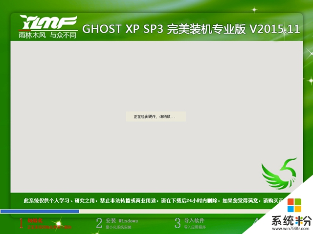 雨林木风 GHOST XP SP3 完美装机专业版 V2015.11