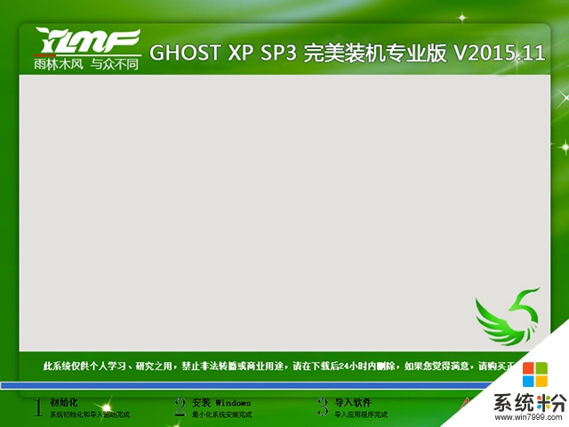 雨林木風 GHOST XP SP3 完美裝機專業版 V2015.11