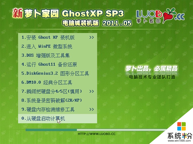 新蘿卜家園 Ghost XP SP3 電腦城裝機版 v2011.05