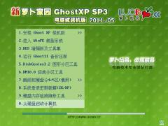 新蘿卜家園 Ghost XP SP3 電腦城裝機版 v2015.05