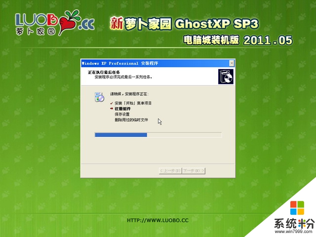 新萝卜家园 Ghost XP SP3 电脑城装机版 v2011.05
