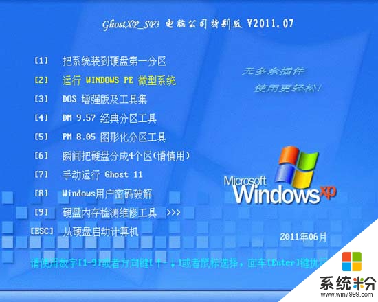 电脑公司 GHOST XP SP3 特别版 V2011.07