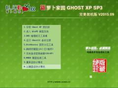 蘿卜家園 GHOST XP SP3 完美裝機版 V2015.09