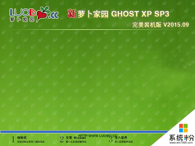 蘿卜家園 GHOST XP SP3 完美裝機版 V2015.09