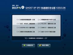深度技術 GHOST XP SP3 快速裝機專業版 V2015.06