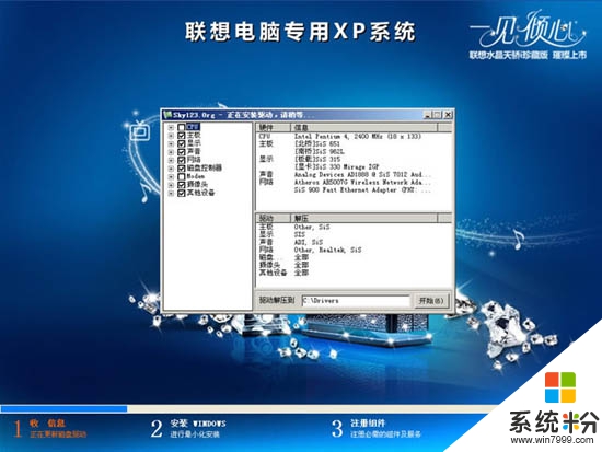 联想电脑专用 GHOST XP SP3 快速装机版 V2011.08