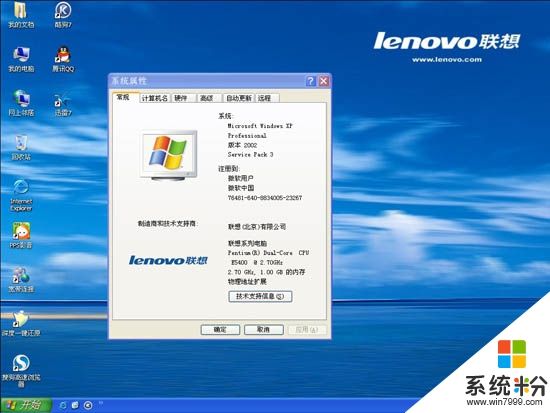联想电脑专用 GHOST XP SP3 快速装机版 V2011.08