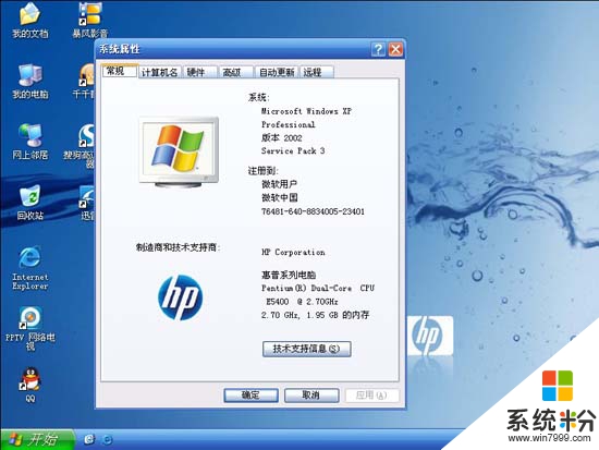 [HP]惠普电脑笔记本&台式机 Ghost XP SP3 预装系统V2011.05