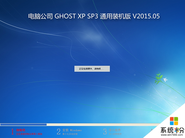 电脑公司 GHOST XP SP3 通用装机版 V2015.05