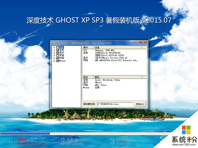 深度技術 GHOST XP SP3 暑假裝機版 V2015.07
