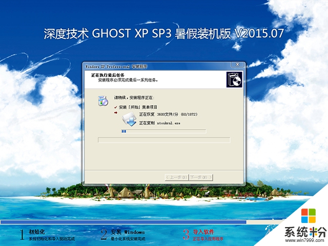 深度技術 GHOST XP SP3 暑假裝機版 V2015.07