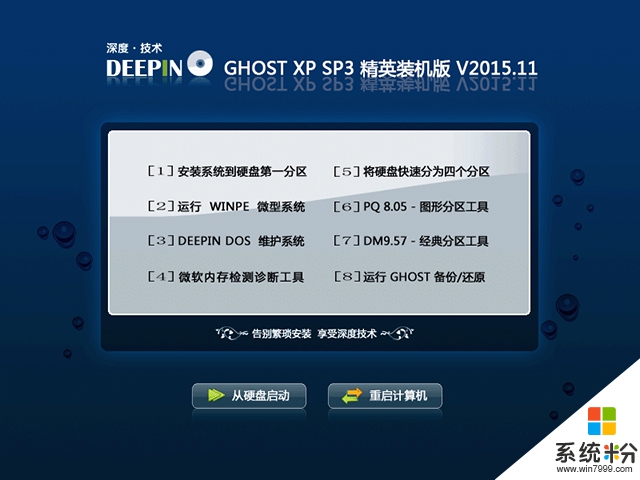 深度技术 GHOST XP SP3 精英装机版 V2015.11