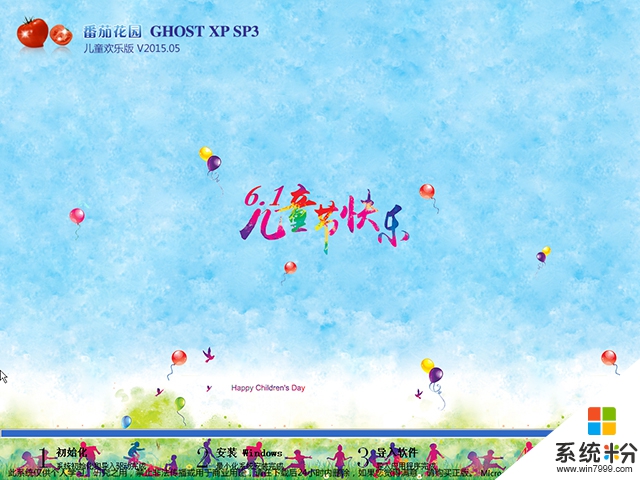 番茄花园 GHOST XP SP3 儿童欢乐版 V2015.05