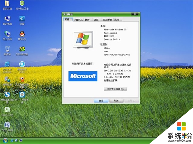 电脑公司 GHOST XP 上网本快速装机版 V4.0