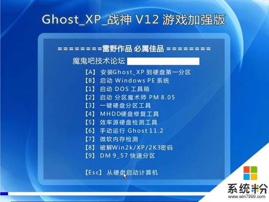 【游戏必备】战神 Ghost XP SP2 V12 游戏加强版
