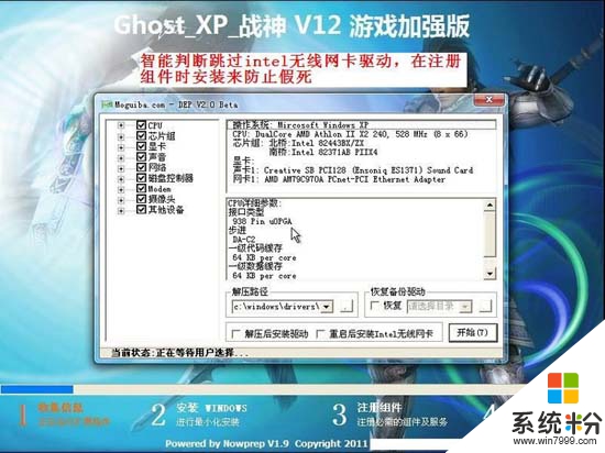 【游戏必备】战神 Ghost XP SP2 V12 游戏加强版