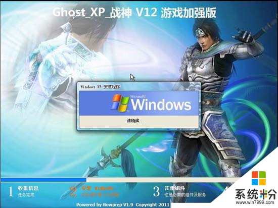 【游戏必备】战神 Ghost XP SP2 V12 游戏加强版